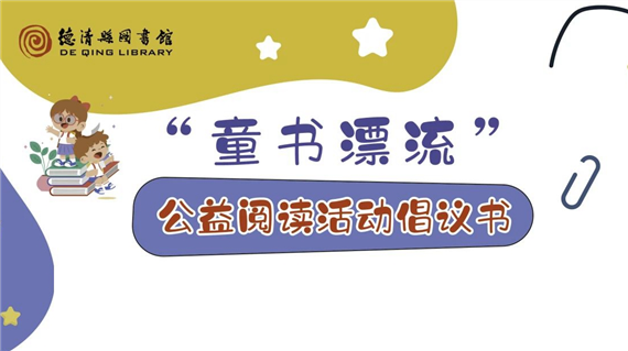 童书漂流