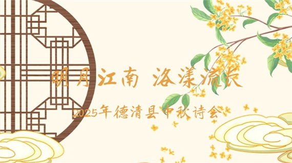 中秋诗会征稿
